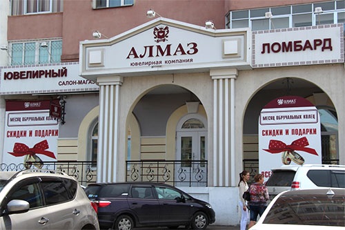 Алмаз